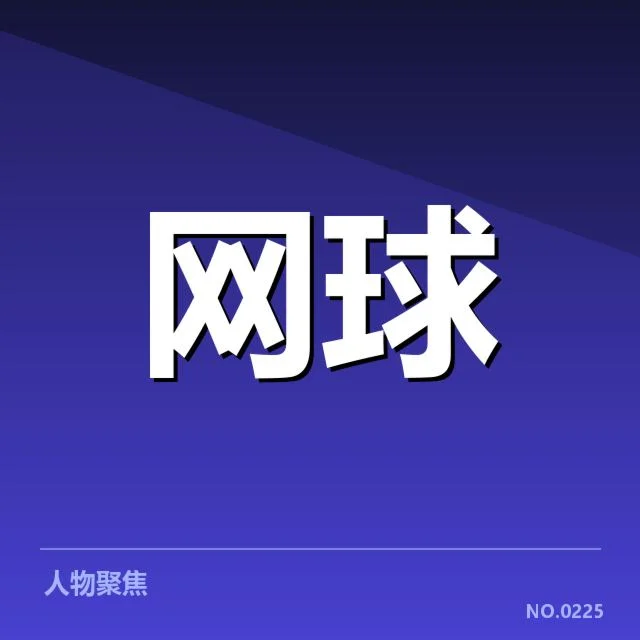 确认参赛队伍与具体赛程细节