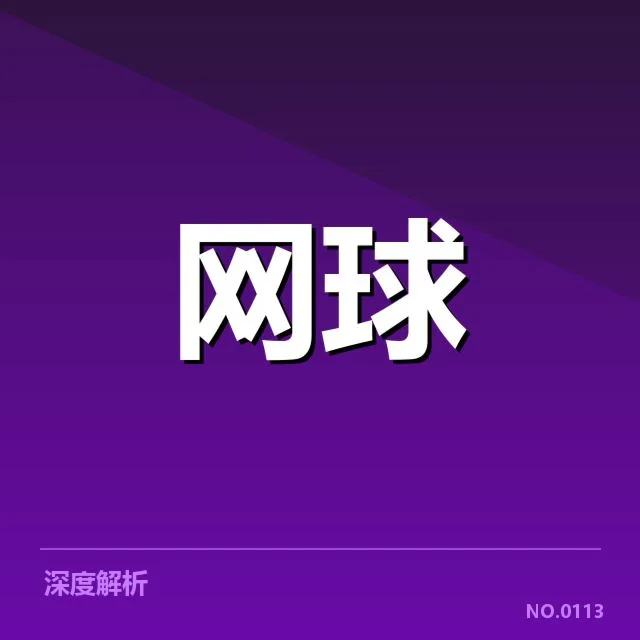 WTA巡回赛签表变动：顶尖选手实力走向如何调整