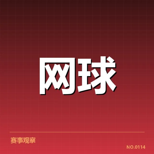 WTA顶尖选手确认参赛与赛程安排